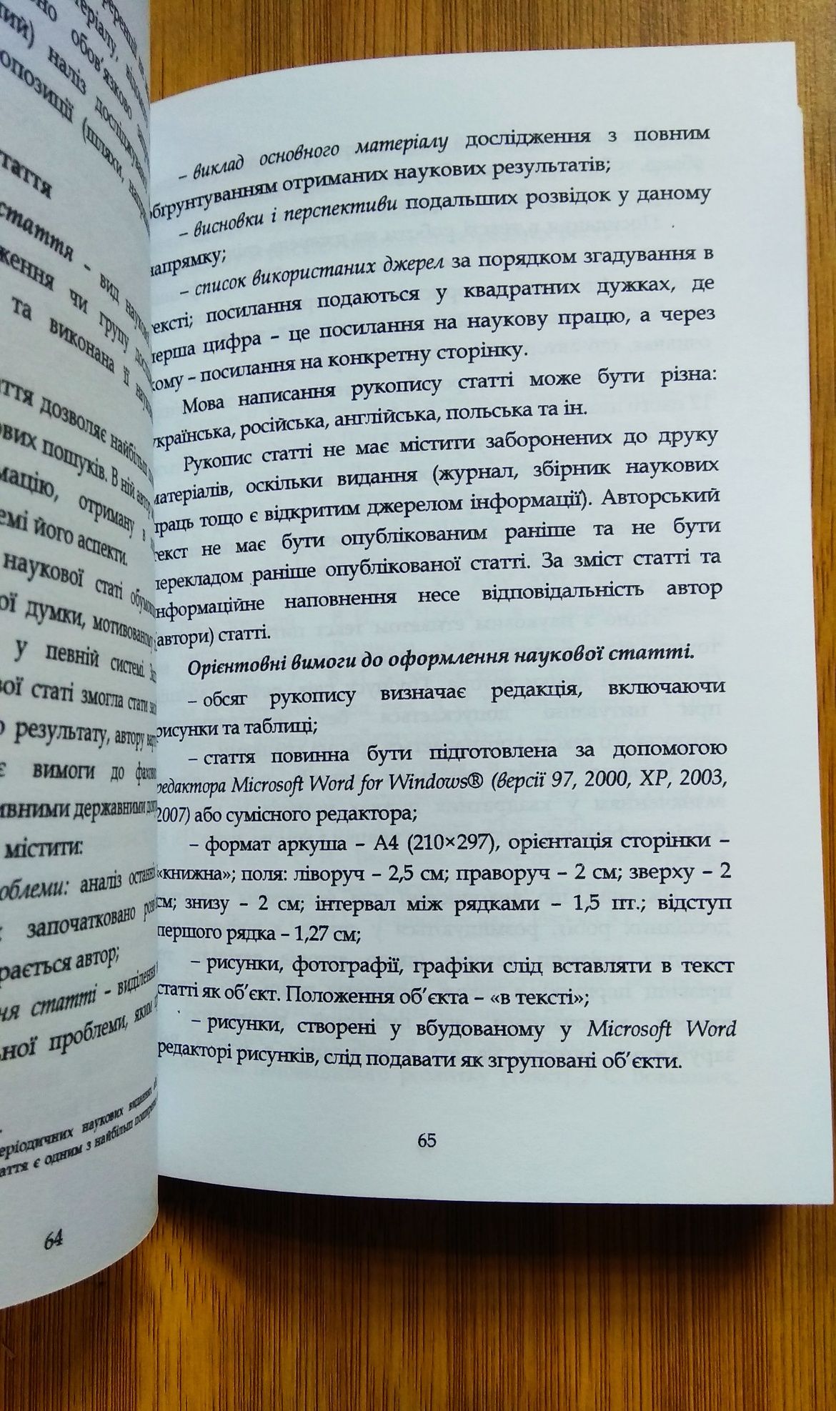 Книжка, яка допоможе написати диплом