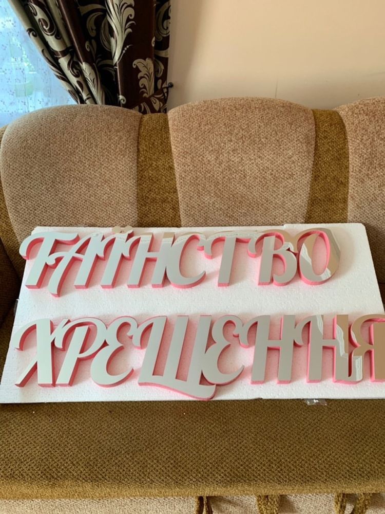 Букви для фотозони