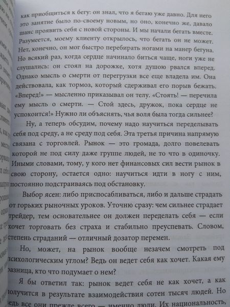 Дисциплинированный трейдер Марк Дуглас