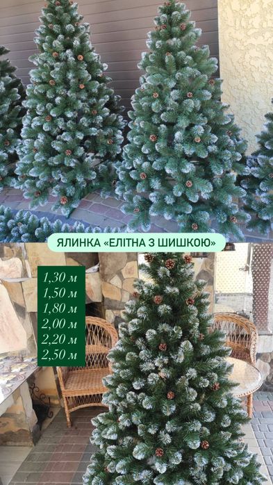 Якісні штучні ялинки лита ялинка засніжена сосна зелена ялинка штучна