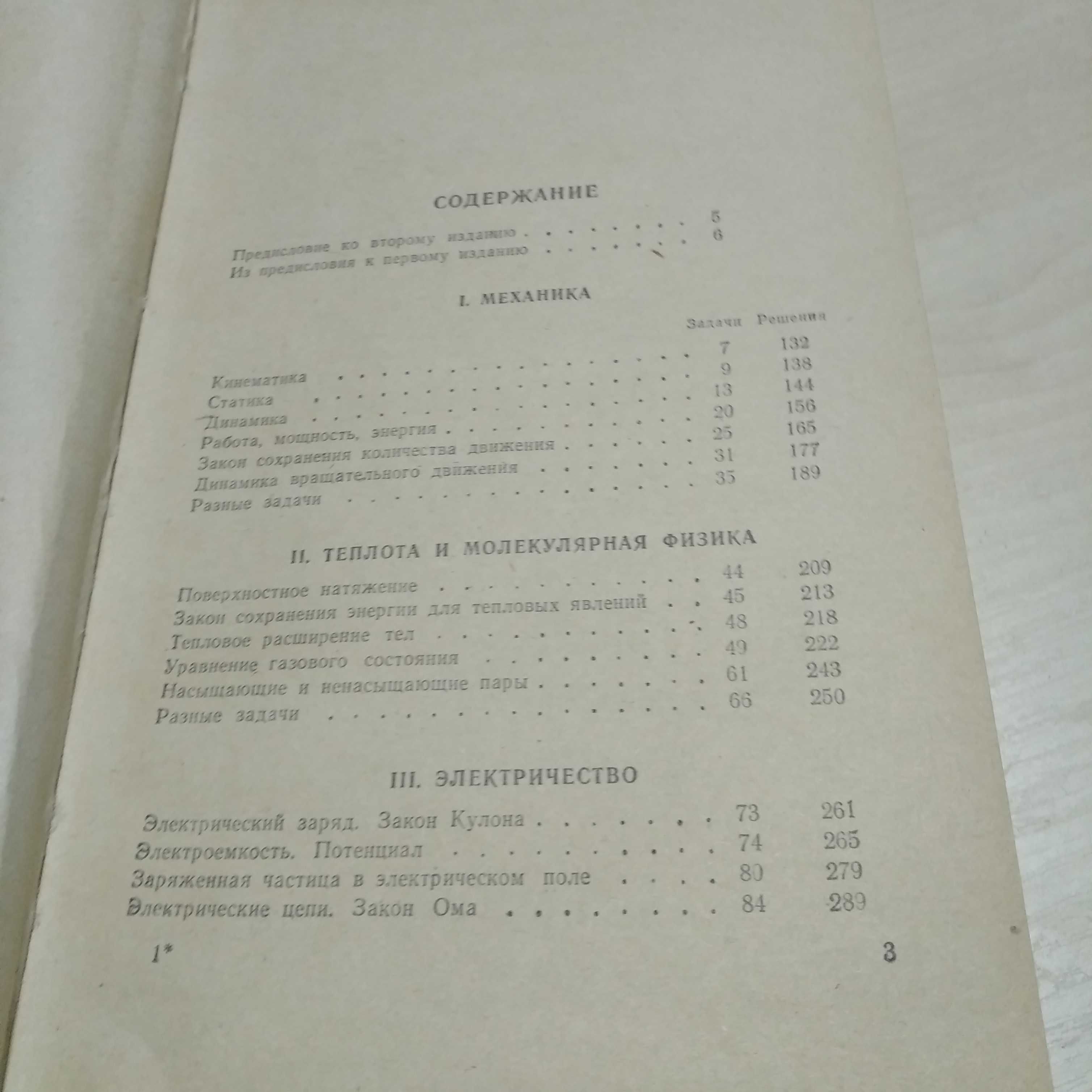 Винтаж Анатомия и физиология человека 8 класс 1964/ задачи физик 1975/