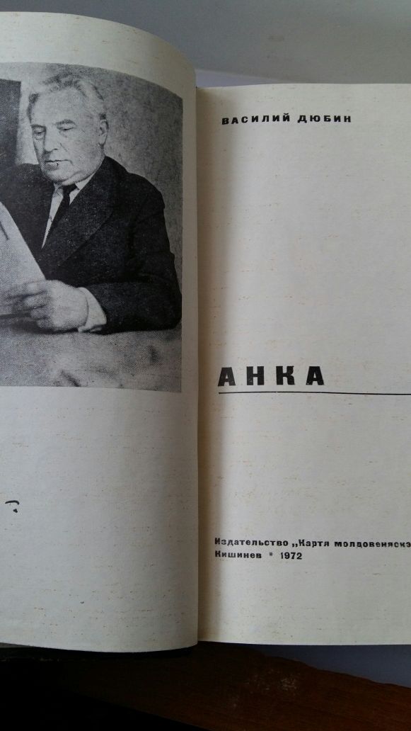 Книги о СССР, 1954,1967,  Анка, Новое назнач Бек