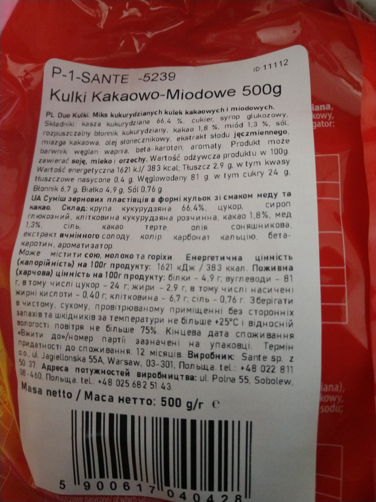 Кульки злакові 500g шоколадно-медові, Польща. Какао напій з вітамінами