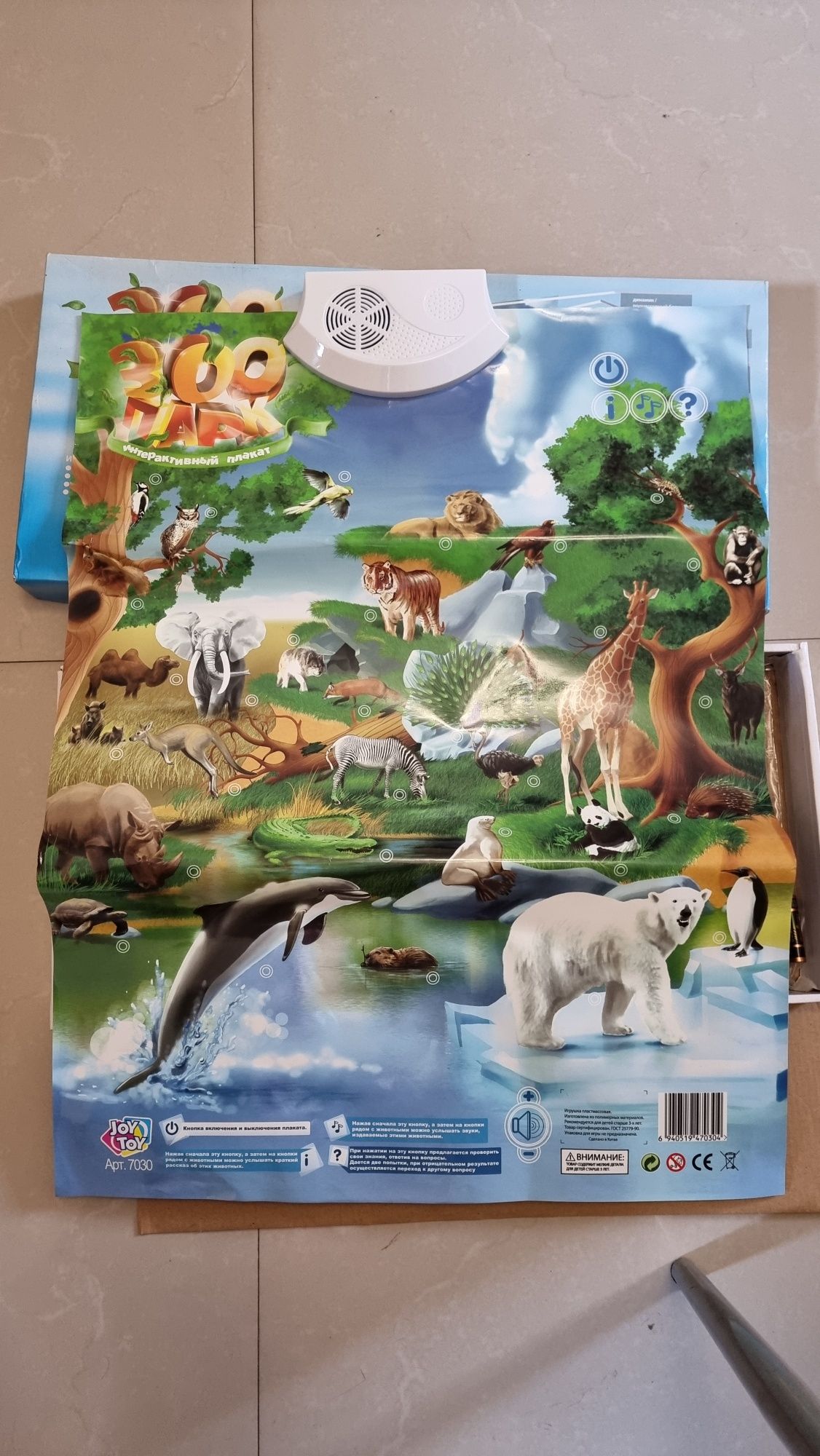 Плакат интерактивный JOY TOY 7030 Зоопарк / Детская настольная игра