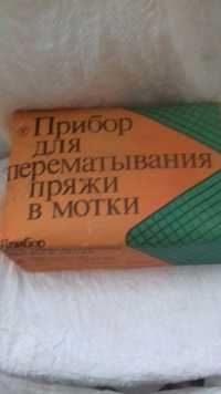 Прибор для перемотування пряжі в мотки