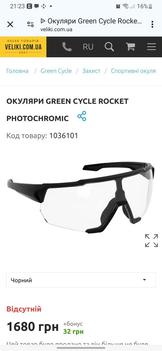 Очки велосипедные фотохромные Green Cycle Rocket