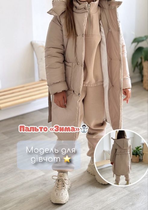 Зимове пальто/пуховик на дівчину підлітка р 158 Mommy love’s me