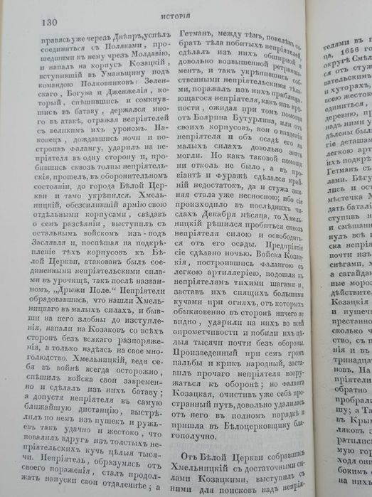 Книга "Історія Русів" (Исторія Русовъ)