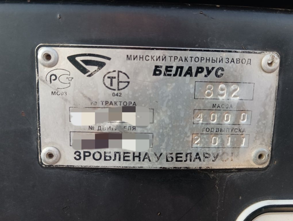 Трактор  МТЗ 892