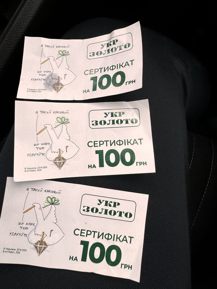 Сертифікат Укр золото