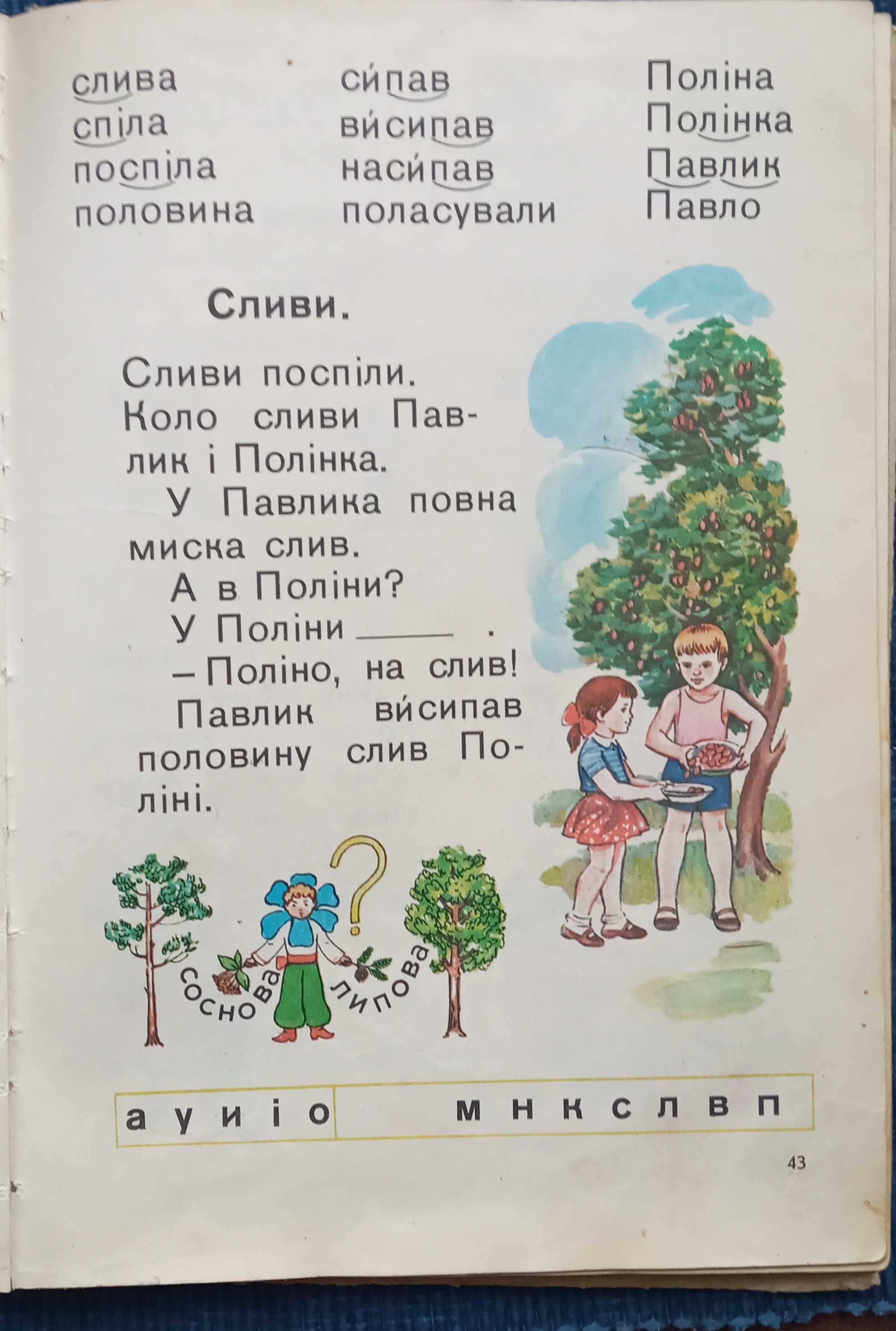 Буквар 1987 року