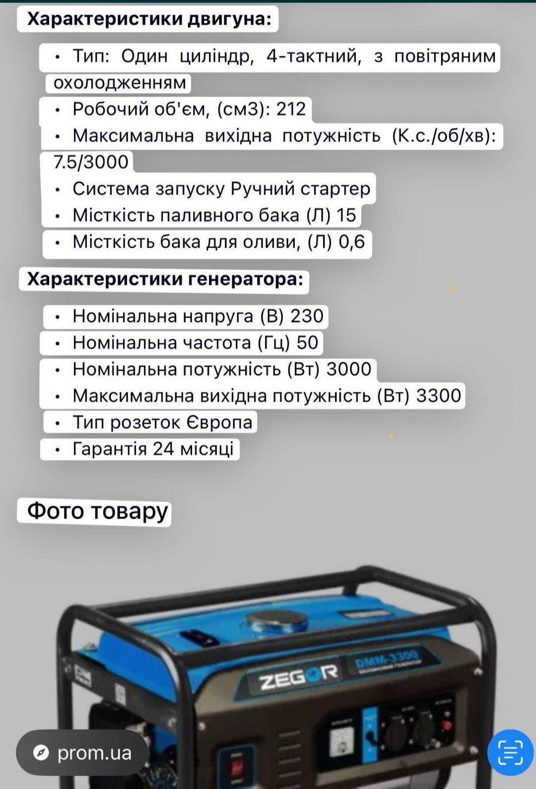 Генератор Зегор 3300 мідна обмотка