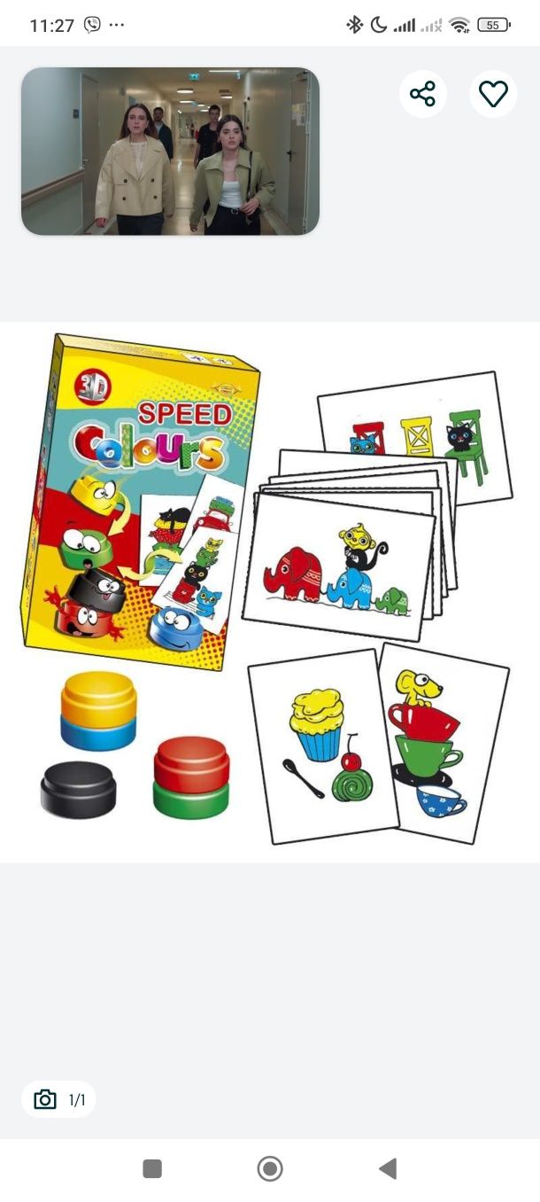 Настільна гра Speed Colours 3D.