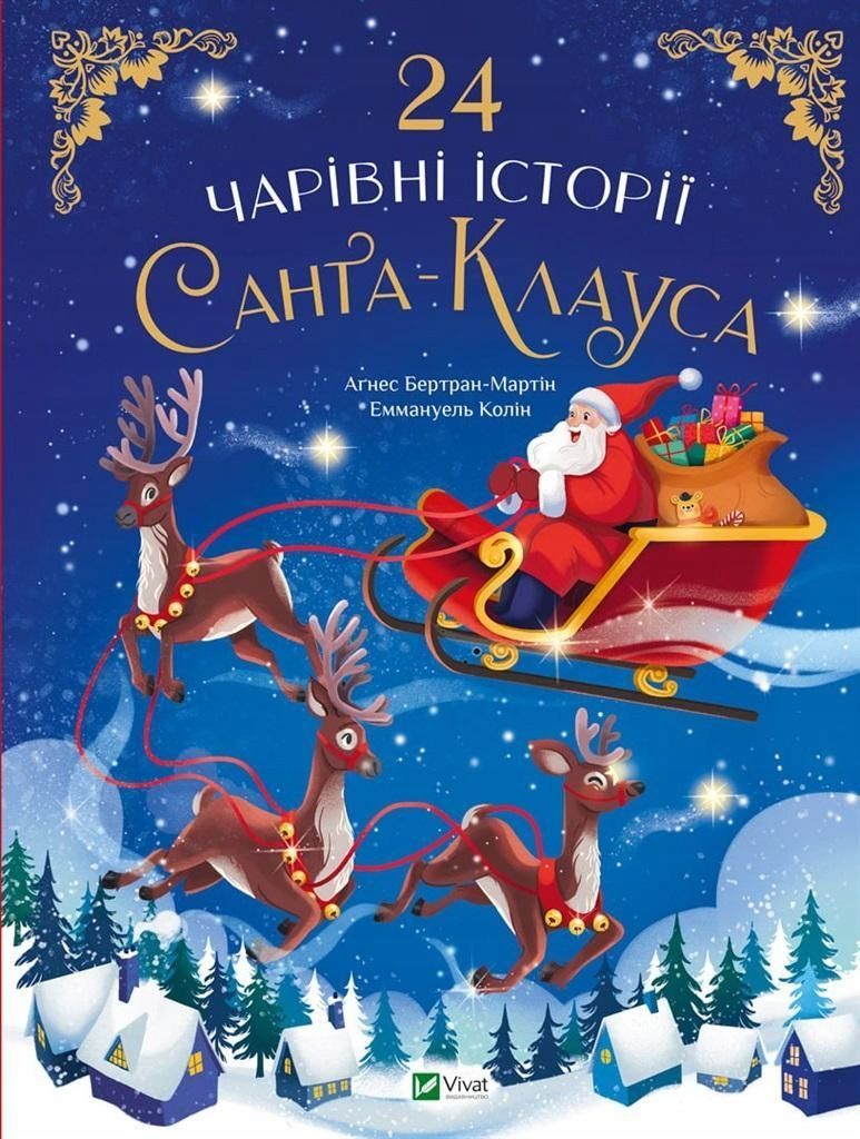 24 Magical Stories Of Santa Claus W.ukraińska