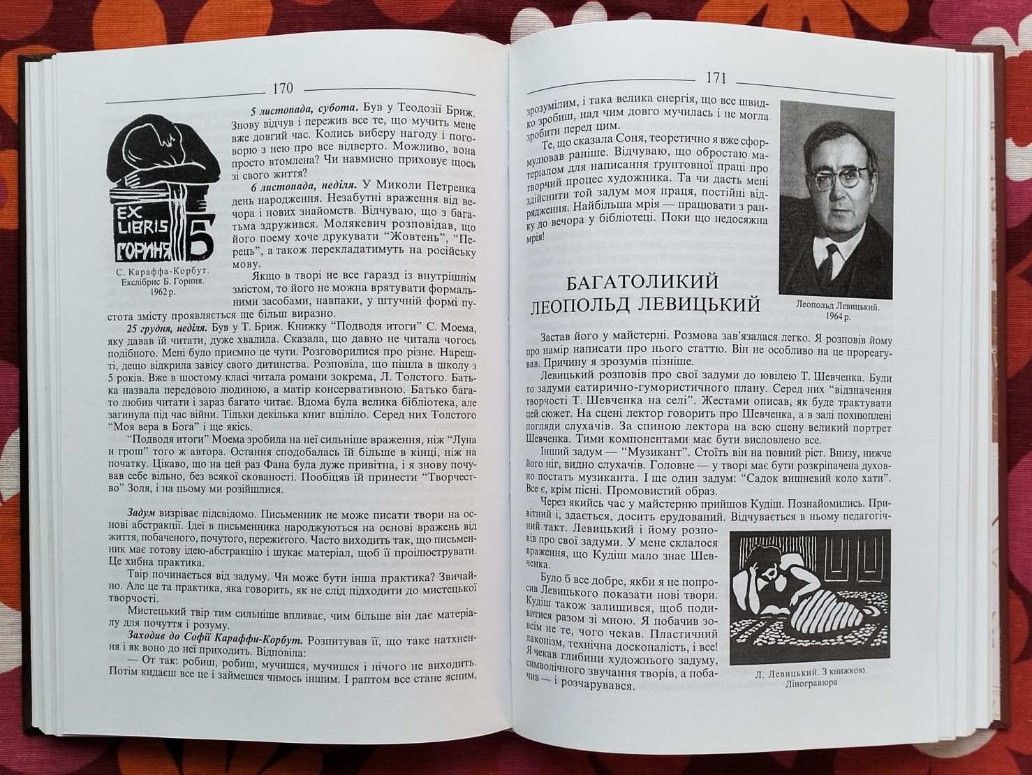 Богдан Горинь, "Не тільки про себе", кн. 1-2 (Київ, 2006-08). Спогади