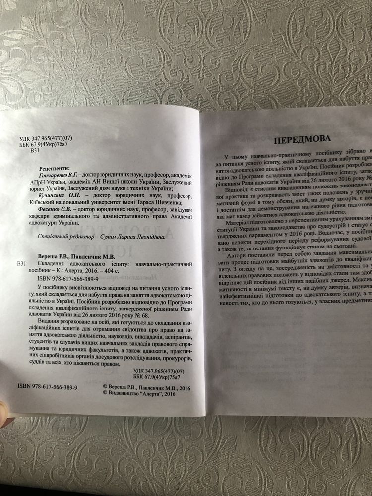 Складення адвокатського іспиту навчально-практичний посібник вереша