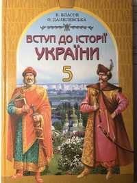Вступ до історії України