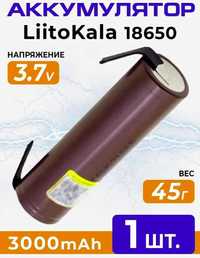 18650 LiitoKala HG2-n під пайку високотокові акумулятор высокотоковый
