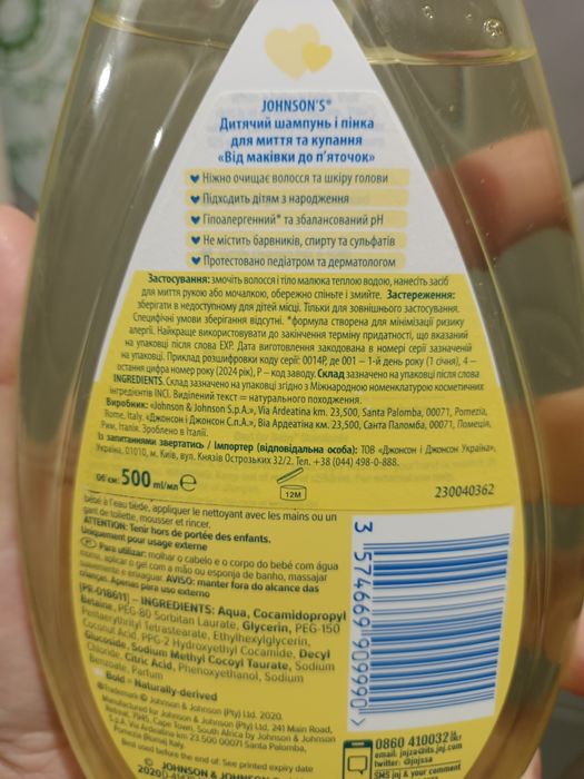 JOHNSON'S BABY (Джонсон Бебі) Шампунь та пінка для купання дитячий