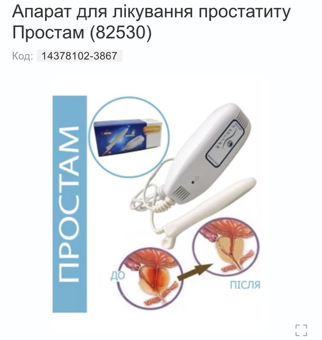 Апарат для лікування простатиту Простам (82530)