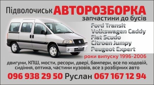 Стекла окна форд транзит 1986-2012рік.