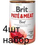 Brit Pate &Meat говядина - консервы для собак 4шт по 400гр набор