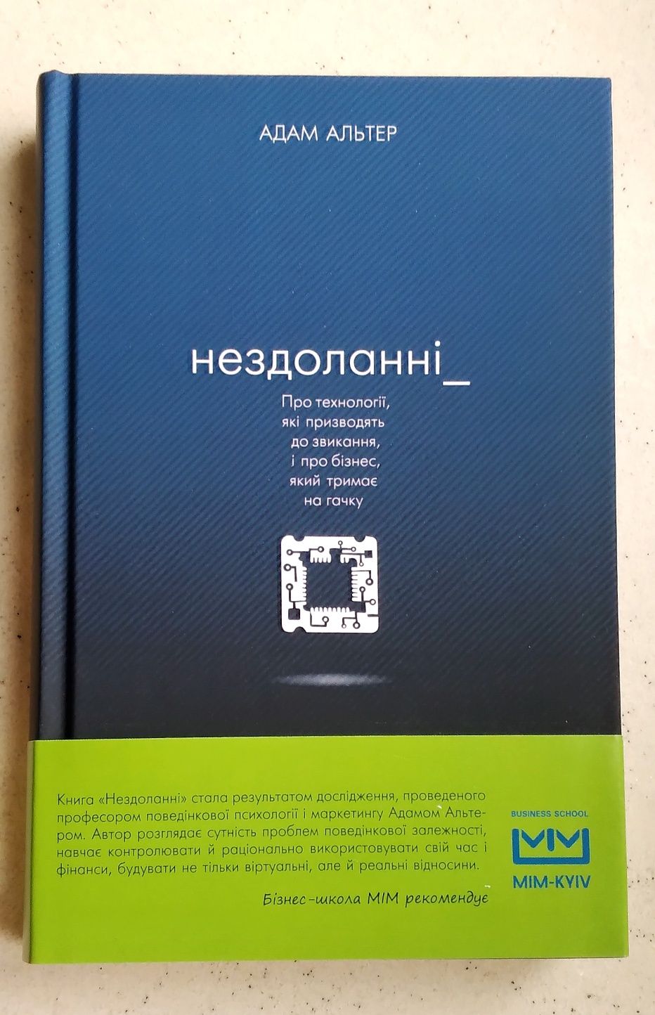 Книга "Нездоланні_"