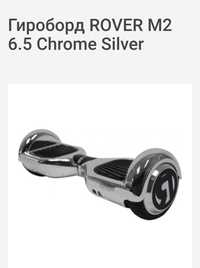 Гироборд ROVER M2 6.5 Chrome Silver