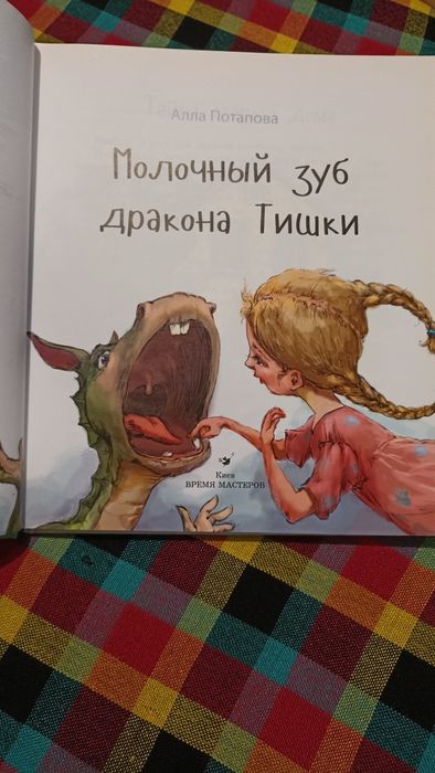 Книга для детей детская сказка
