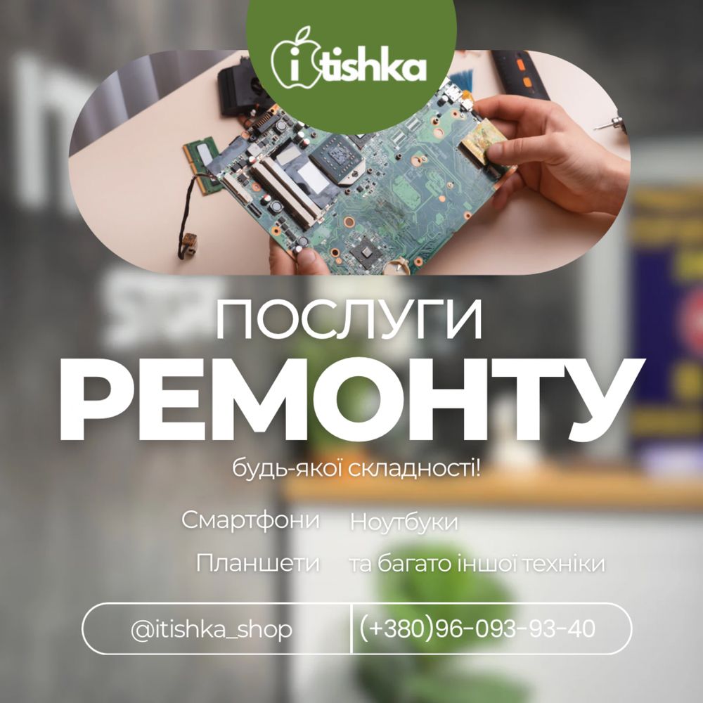 Ремонт Техніки Айтішка