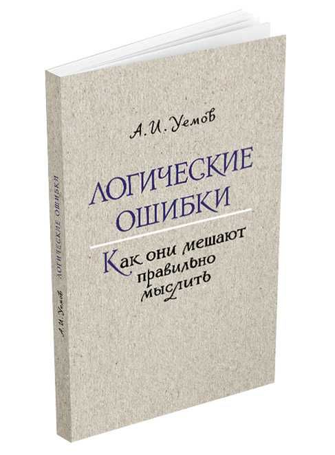 Комплект для самообразования: Психология, Логика, Упражнения..