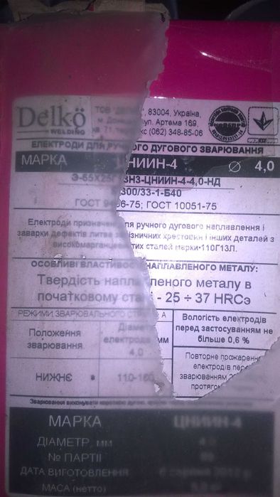 Випускний колектор ВАЗ-2108-2115 Електроди наплавочні НР-70 Колектор