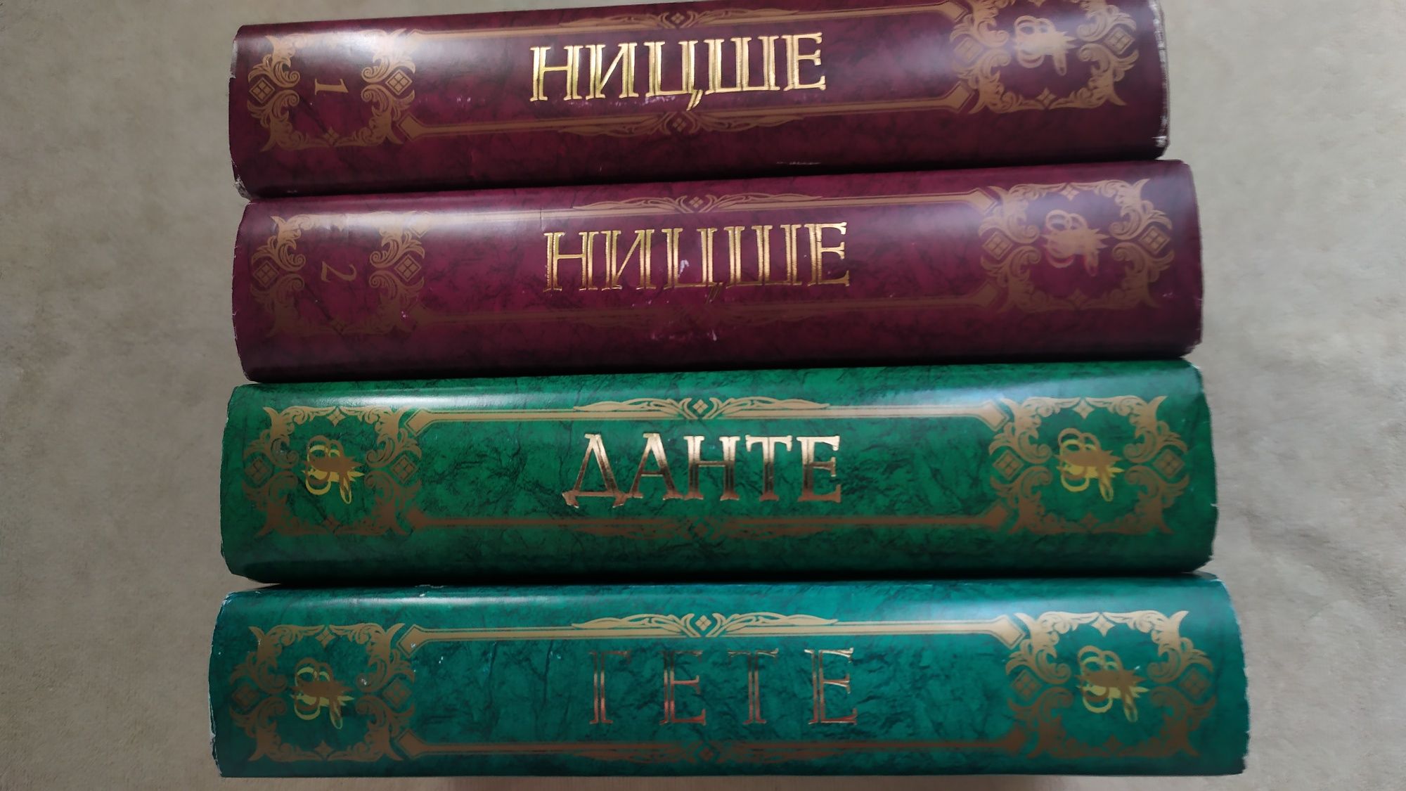 Ницше, Гёте, Данте.