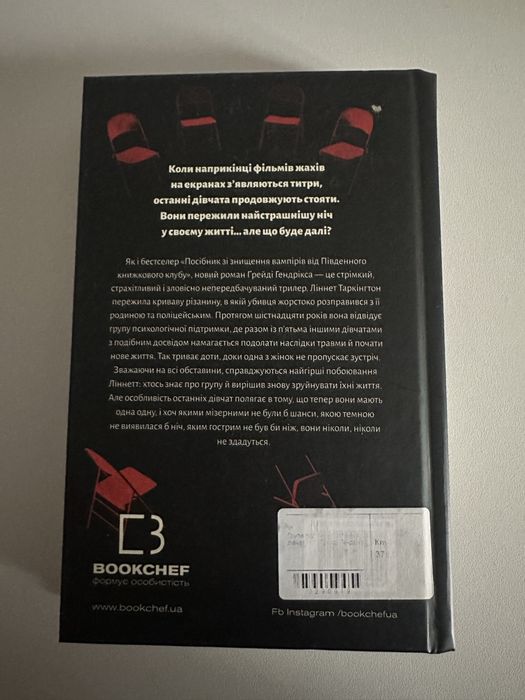 Група підтримки останніх дівчат, Ґрейді Гендрікс