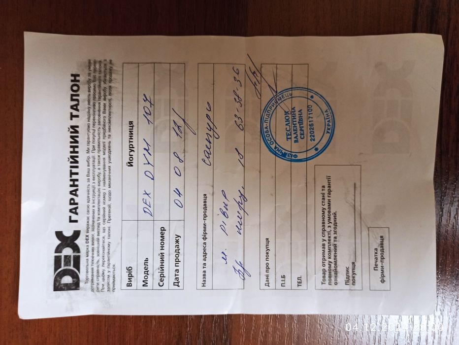 Йогурниця DEX DYM-107