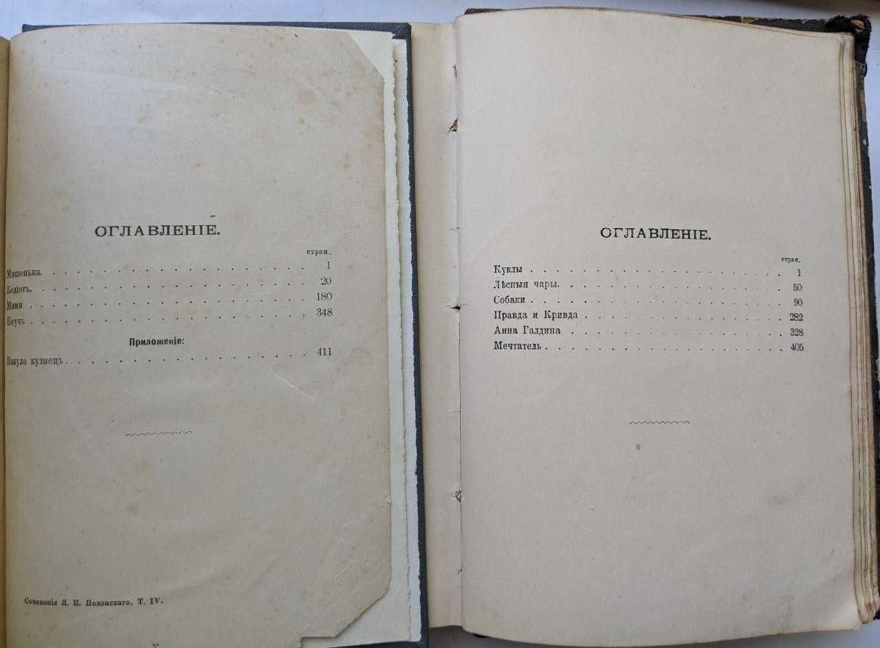 Полонский сочинения в 2 томах. Полное собрание стихотворений 1869 г.