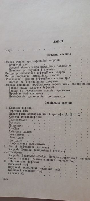 Продам ІНФЕКЦІЙНІ ХВОРОБИ 1962 р профес В. Домрачов