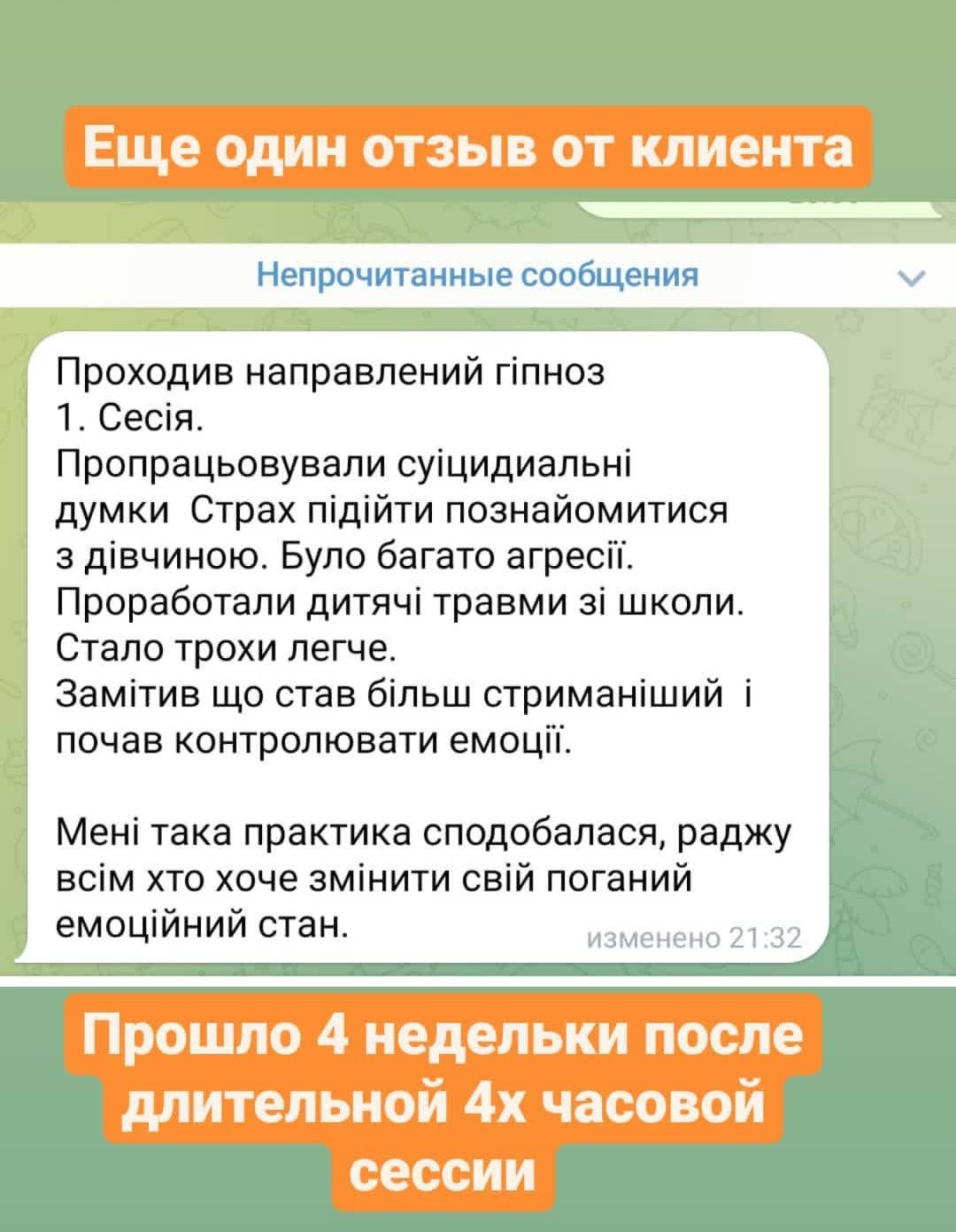 Прокачаю вашу уверенность, уберу тривогу в гипнотерапии за 2-5 сессий