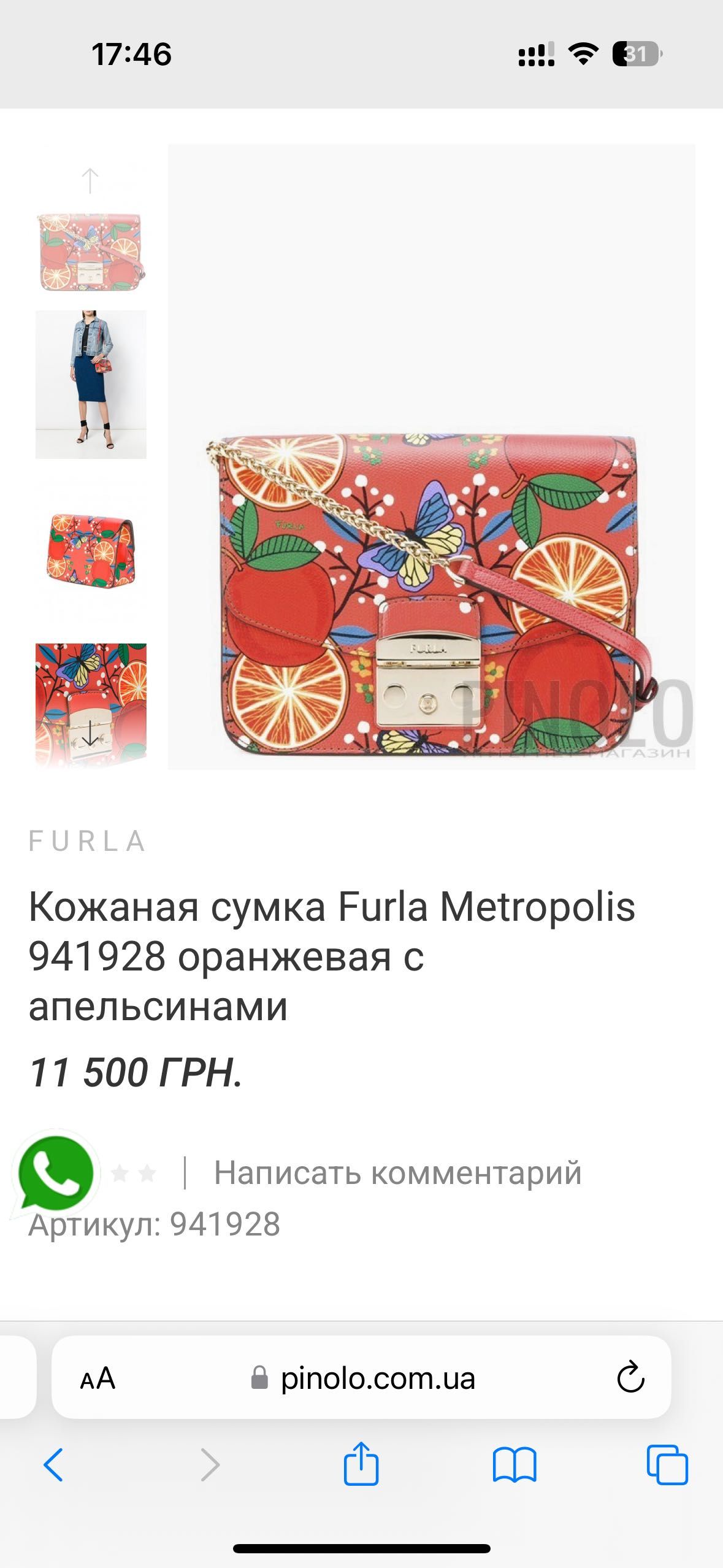Furla metropolis оригинал