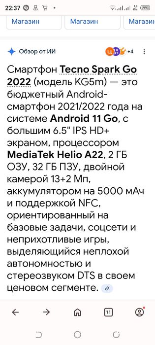 Смартфон Tecno Spark GO 2022. б/у приобретён  март 2023 год,