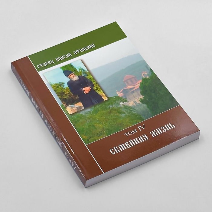 Старец Паисий Святогорец. (Комплект 6 книг + житие)