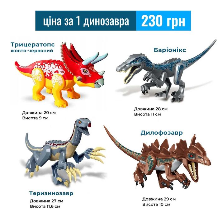 Великі лего динозаври jurassic world