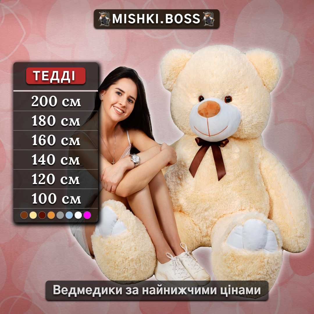 В наявності Одеса‼️ Великий плюшевий ведмедик Большой медведь Мишка 2м