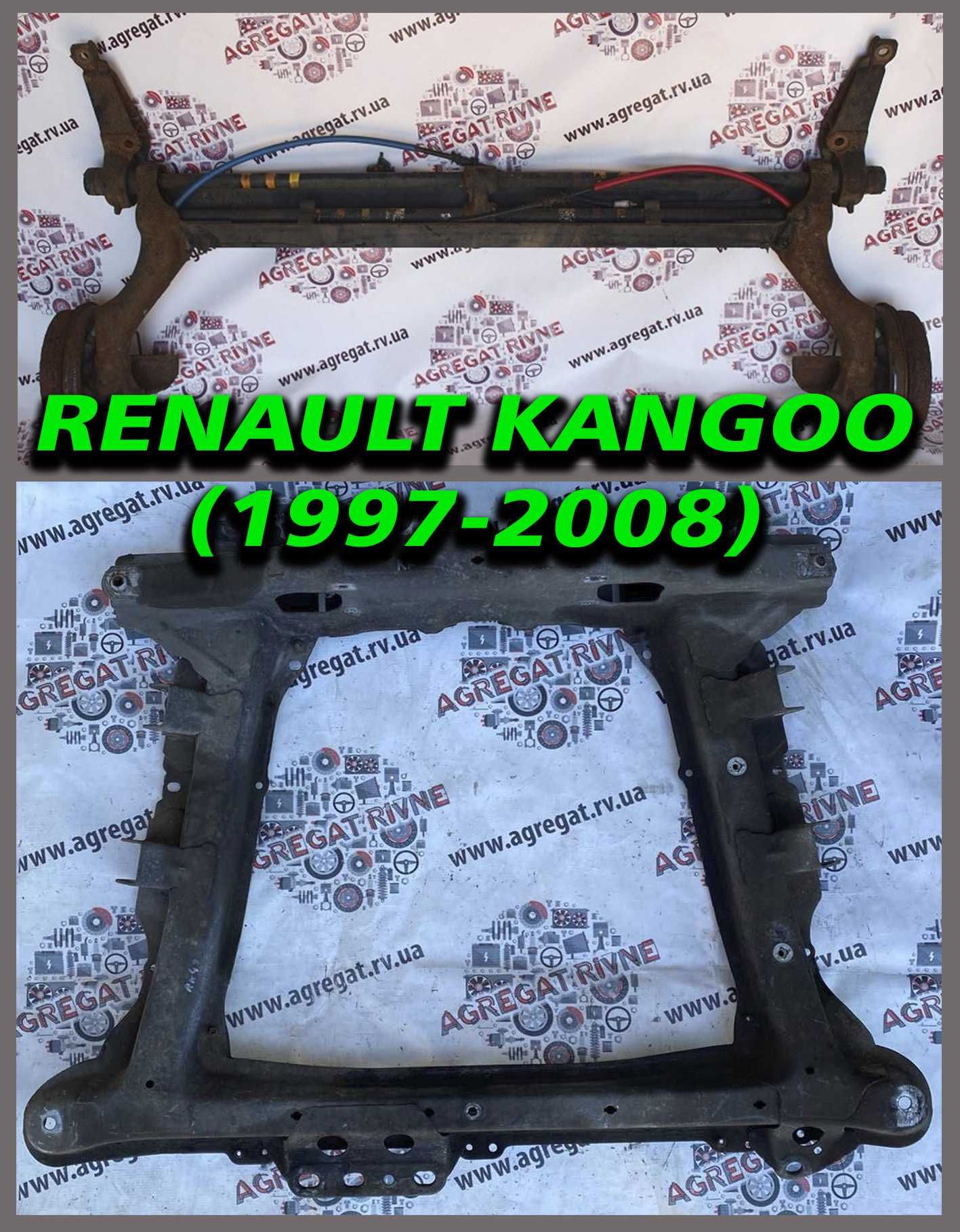 Балка міст задня Підрамник Ричаг Рено Кенго Renault Kangoo 97-08