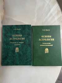 Книги з Астрології Щитов Б.Б.