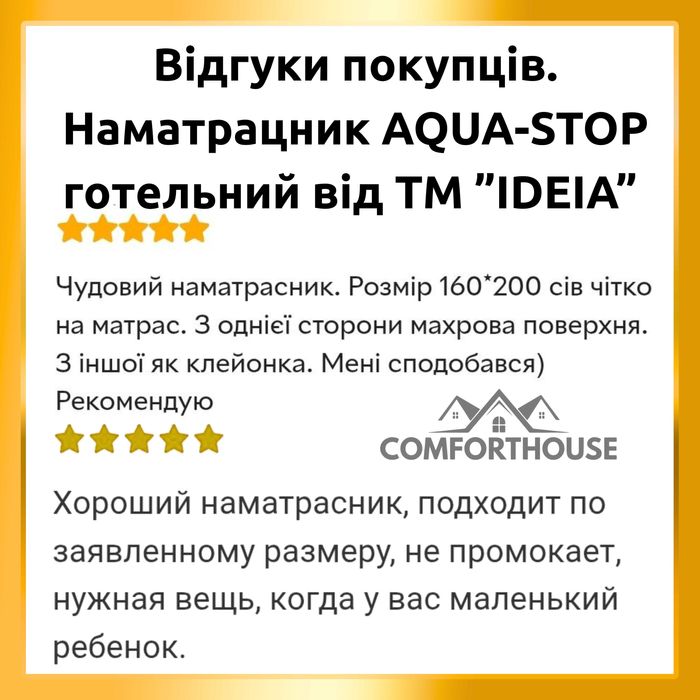 НАМАТРАСНИК АКВАСТОП махровий на 4 резинках по кутах готельний АКЦІЯ!