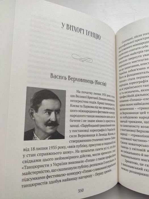 В акордах вічності і слави - Роман Береза. Видатні Українці,