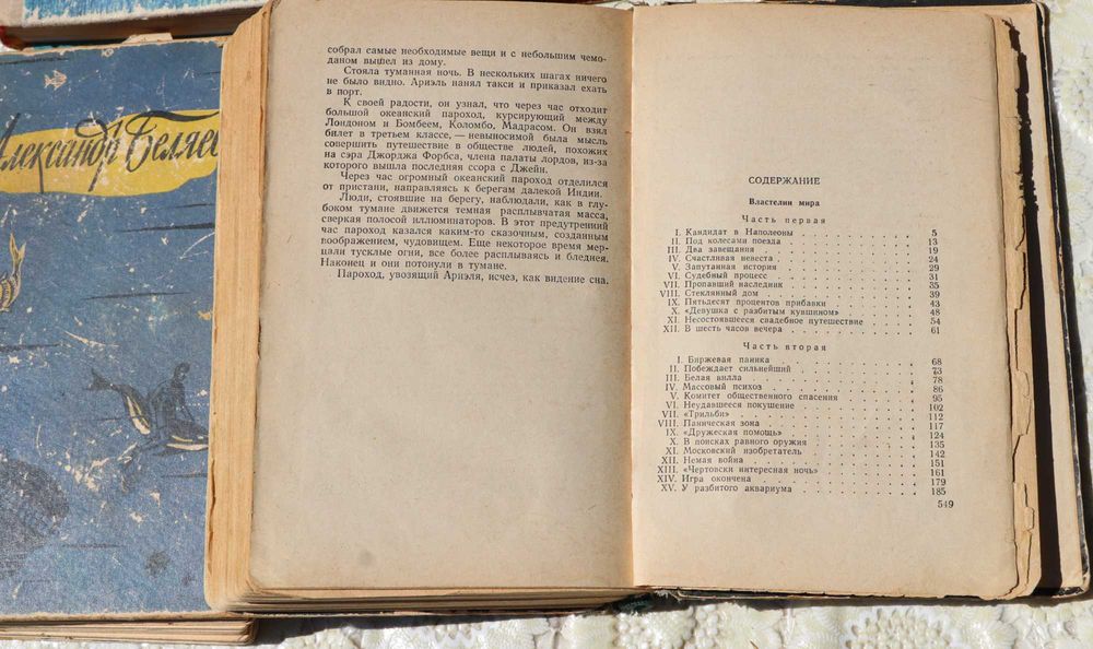 Беляєв, Достоєвський, Лесков, Герцен - 71 грн