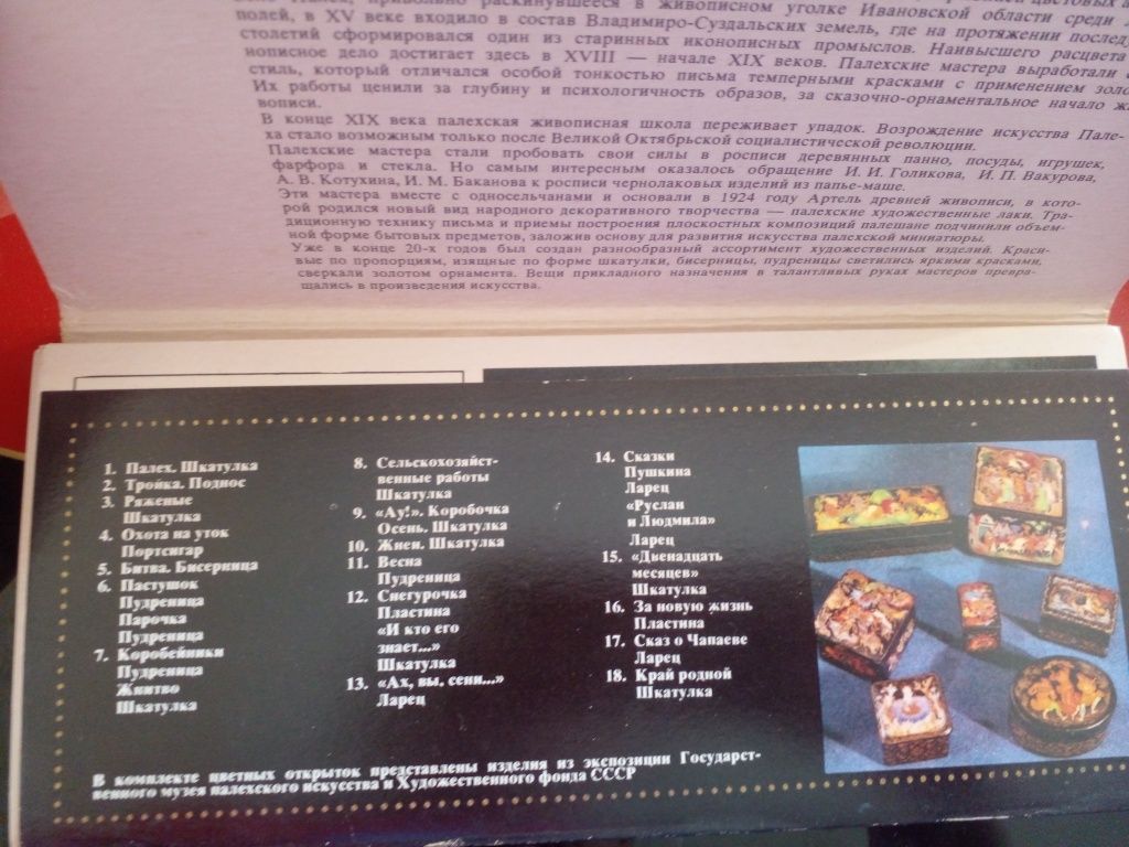 Открытки коллекционные 1978-1979гг