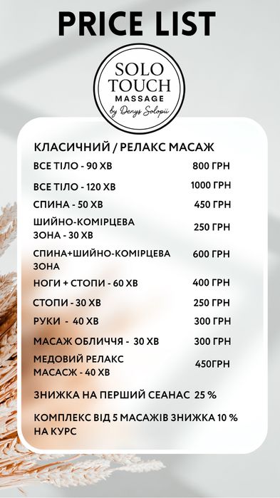 Масаж Черкаси/Масаж тіла /Медовий масаж